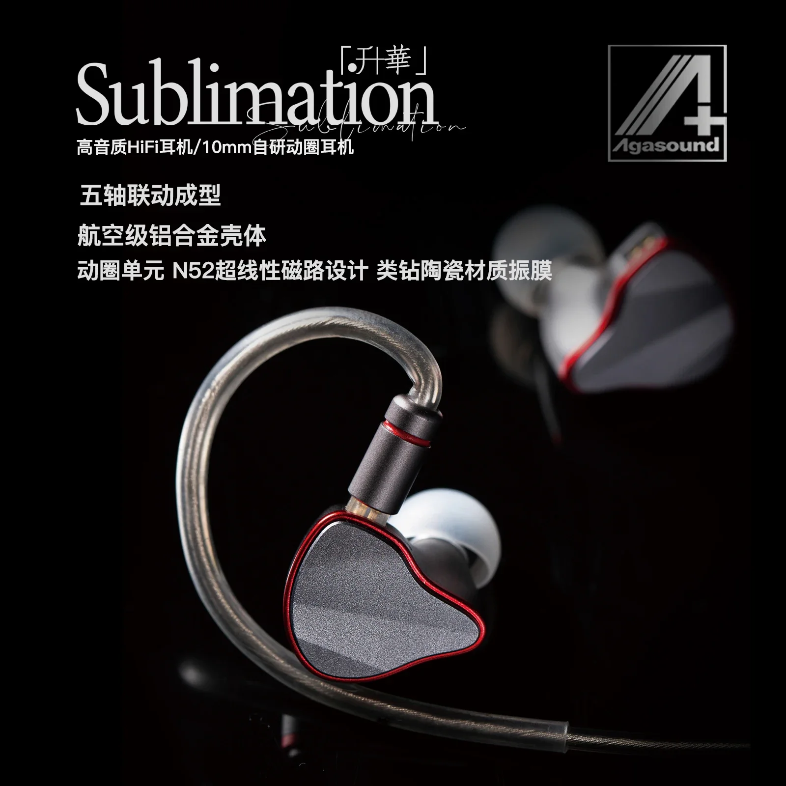 イヤホン Agasound Sublimation & SG Anthracite Agasound Sublimation In Ear Wired Earphones 10mm Dynamic Unit HiFi