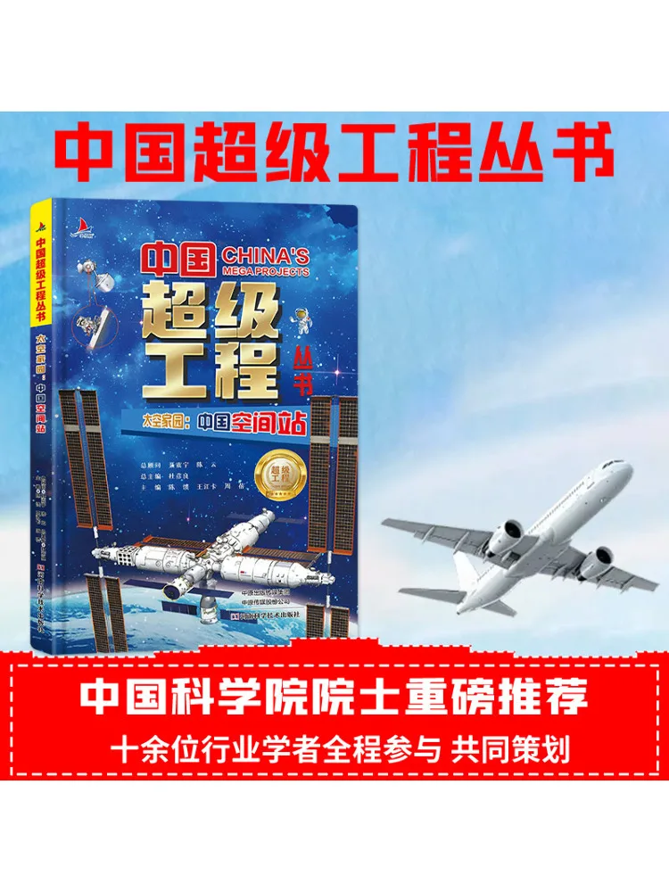 

Book-Winshare Space Home China Space Station