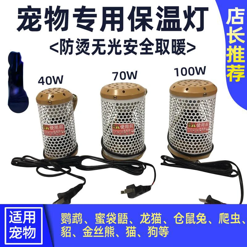 Parrot Bird heat preservation lamp honey bag slide heating lamp temperature control scald remote  intelligent heat preservation