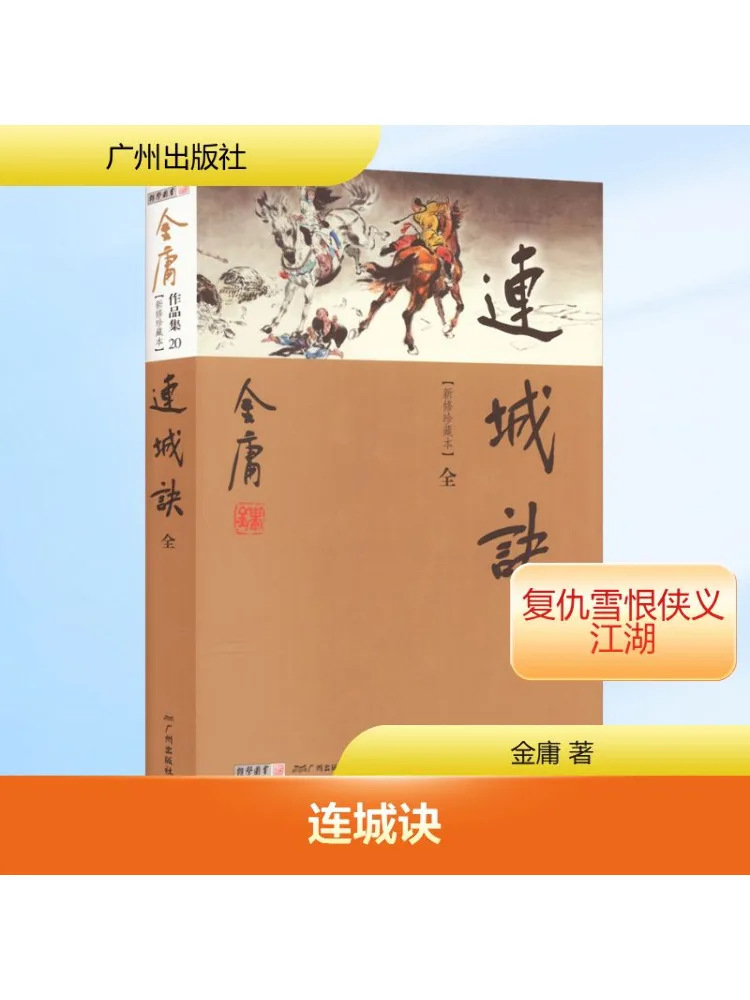 

Книга-Winshare Lian Cheng Jue, новое пересмотренное коллекционное издание