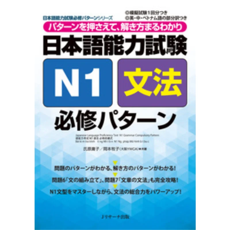JLPT N1 المطلوبة قواعد يوشيكو شيهارا J منشورات البحوث 9784863922334 كتاب