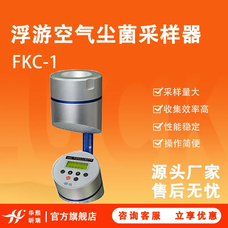 Floating Bacteria Sampler FKC-1 Porous Inhalation Microbial Collection, Floating Air Dust Bacteria Sampler