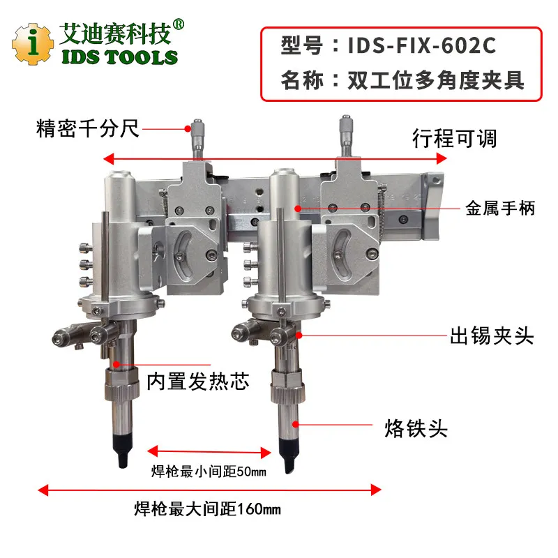 IDS automatic soldering machine high frequency double head multi-angle chuck IDS-FIX-602C, double head fixture IDS-FIX-601D