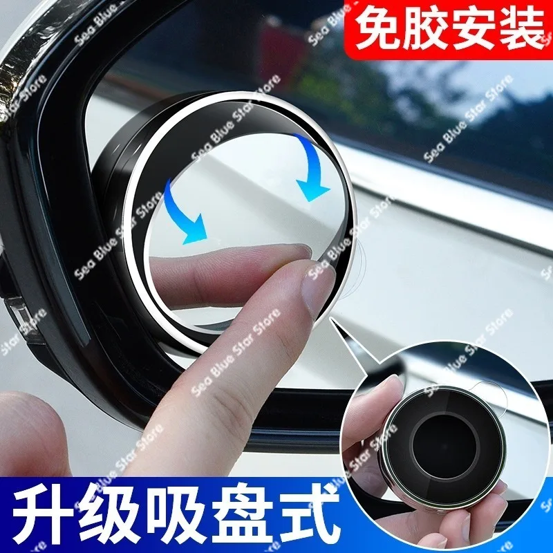 Reversing blind spot auxiliary mirror, small round mirror high definition car rearview mirror suction cup type drivinglanechange