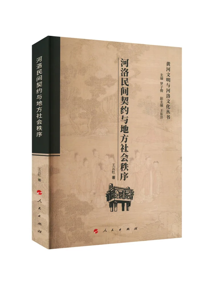 Book-Winshare Helo Folk Contract and Local Social Order