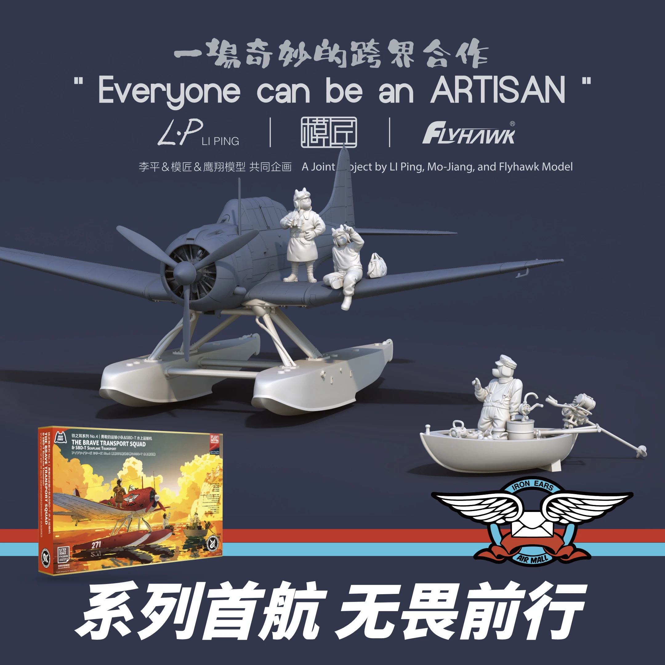 Flyhawk The Brave Transport Squad&SBD‑T Seaplane FH3606 1/72 Model Kit