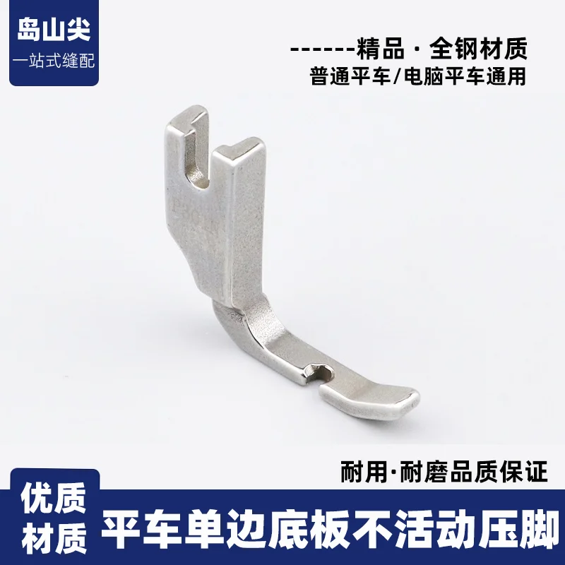 Lockstitch 31358n All-Steel Presser Foot P301n Left Unilateral Lockstitch Sewing Machine Chain Presser Foot Bottom Plate Inactiv