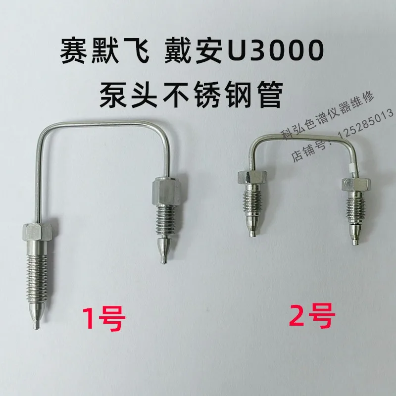 U Stainless Steel Capillary Line for Thermo for Diane Liquid Phase U3000 Pump Head 6040.3001