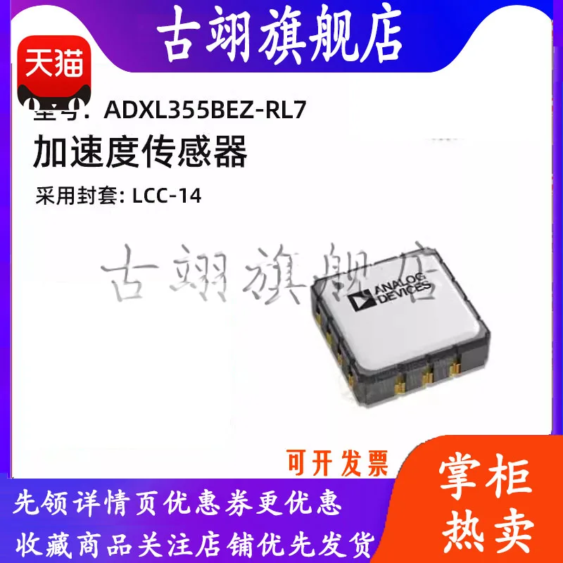 ADXL355BEZ-RL7