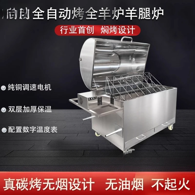 Grilled whole sheep stove flow automatic grilled fish charcoal grill rack