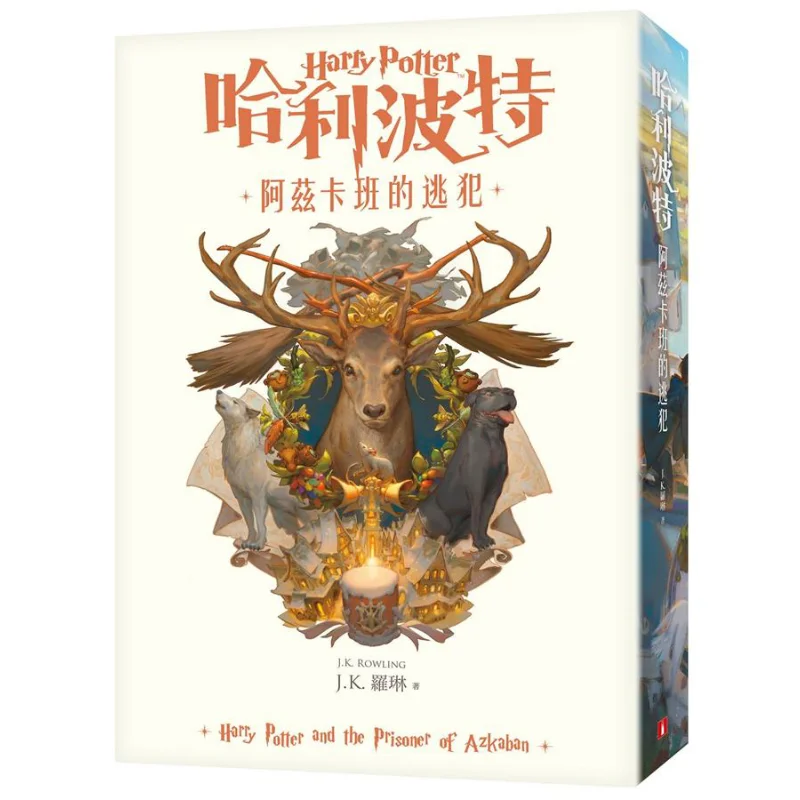 

Harry Potter 3 The Prisoner Of Azkaban 20th Anniversary Of Traditional Chinese Version JK Rowling Crown 9789573336099 Book