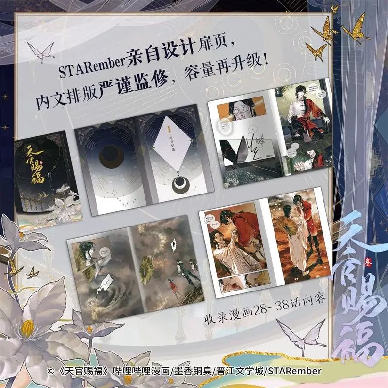 Благословение небесного чиновника Tian Guan Ci Fu Artbook Комикс Vol.2 Hua Cheng Xie Lian Открытка Manga Special Edition DIFUYA