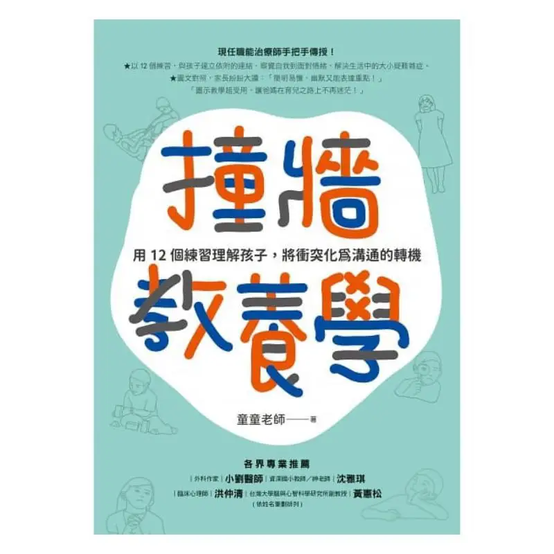 Wall Bumping Parenting Understand Your Child With 12 Exercises And Turn Conflicts Into Turning Points For Communication