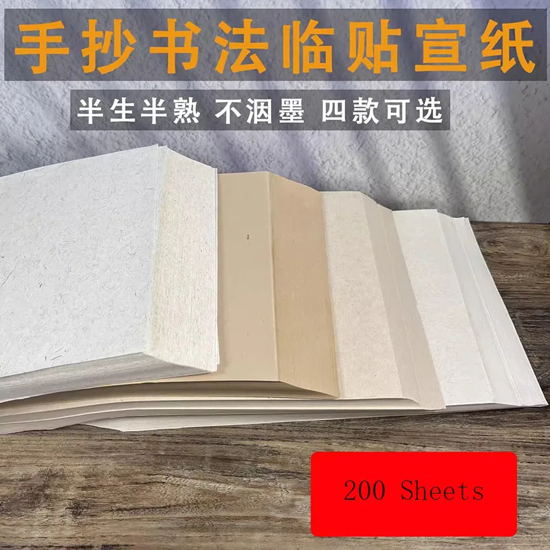 

200 листов антикварной бумаги Сюань для практики каллиграфии — полусырная, идеально подходит для обычных, курсивных, печати писсуаров 22x34 см