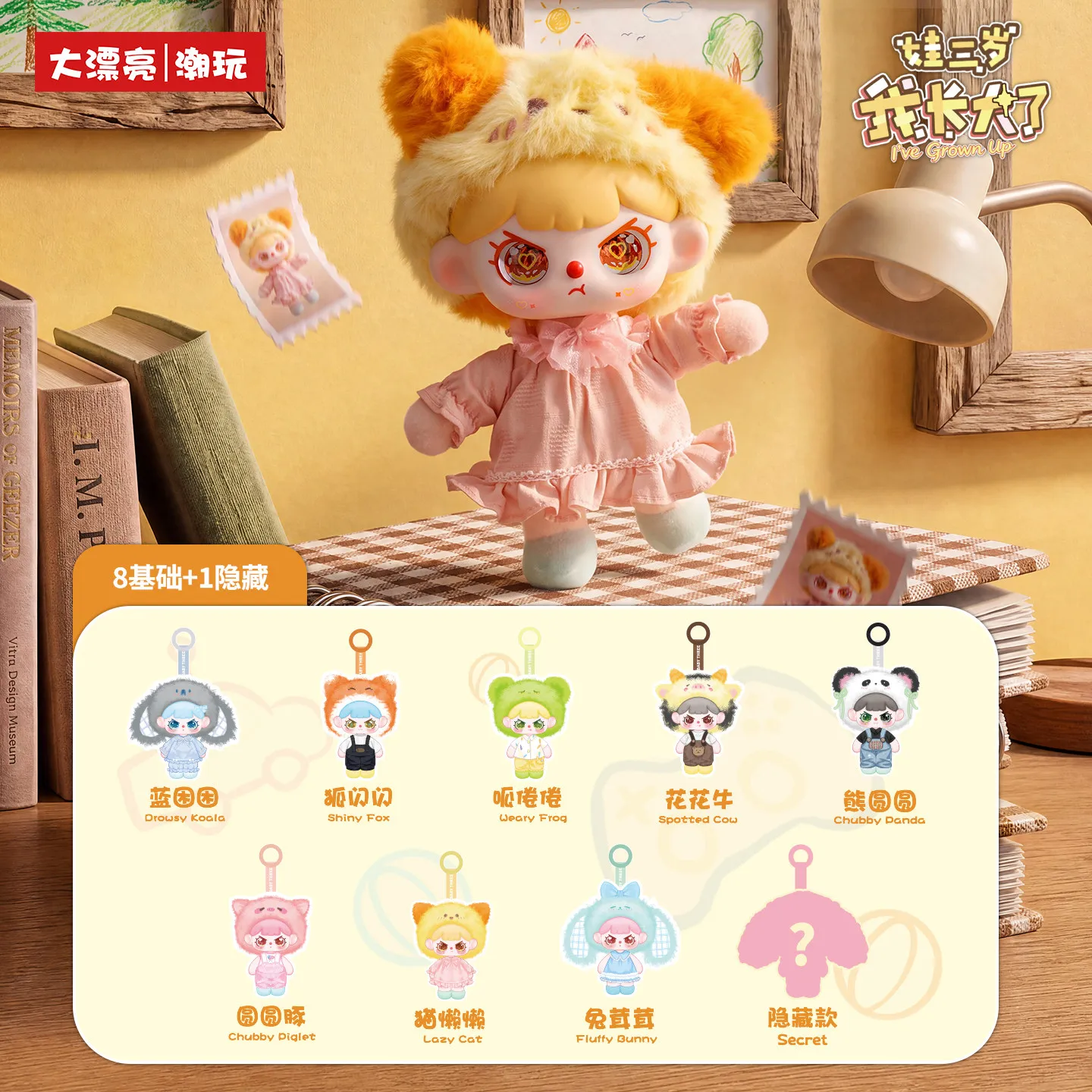 Genuine Baby Three I've Grown Up Series Blind Box Doll Cute Collectible Figure Hanging Ornament Surprise Gift Adult Collectors