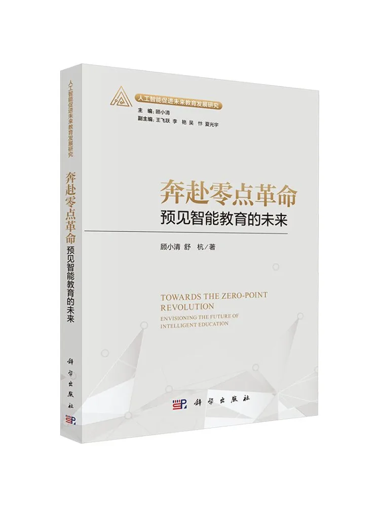 Book-Winshare Racing Towards the Zero Point Revolution : Prévenir l'avenir de l'éducation intelligente