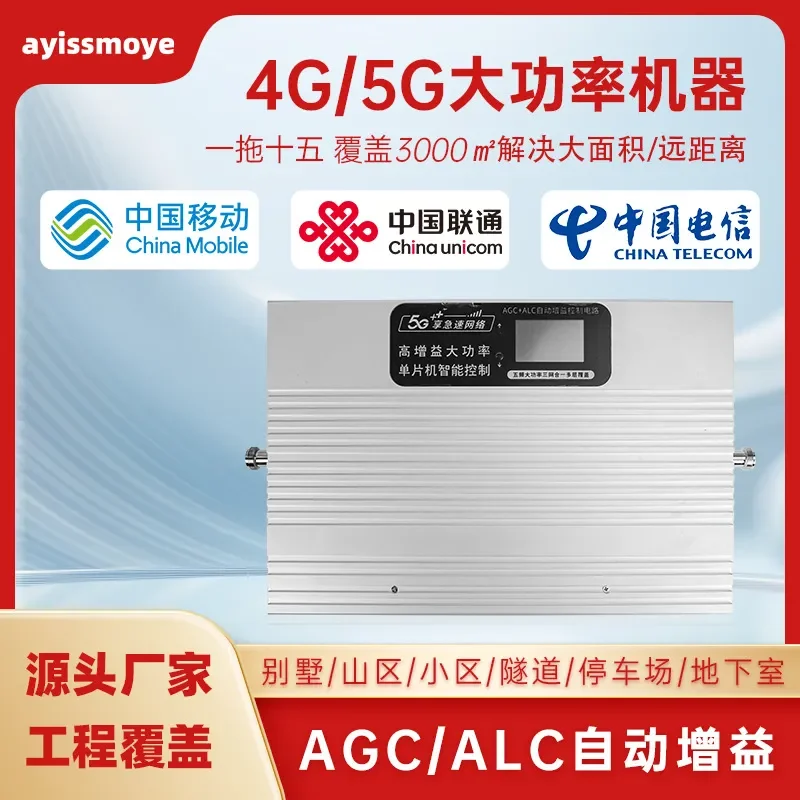 High Power Full Netcom Mobile Phone Signal Amplifier 4g5g Fiber Repeater Basement Tunnel Signal Enhancer