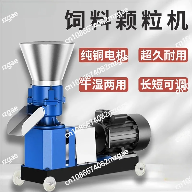 Feed Pellet Machine Small Electric Pellet Machine Two-phase Electric Automatic Wet and Dry Forage Pellets