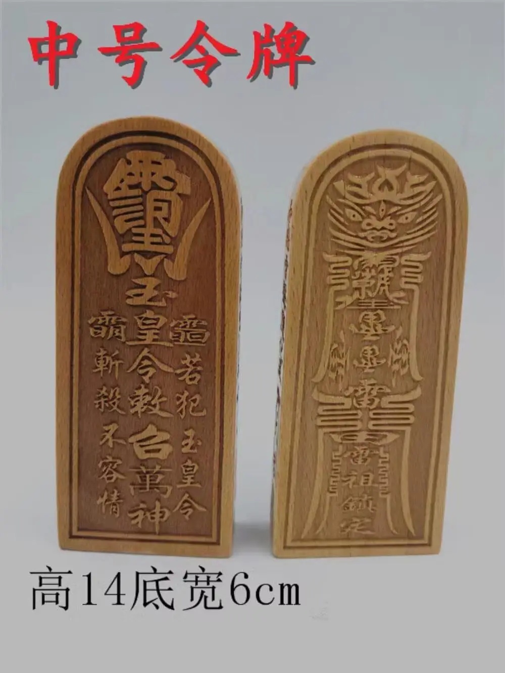 1pc 14cm Taoist Artifact Medium Jade Emperor Token Taoist Token