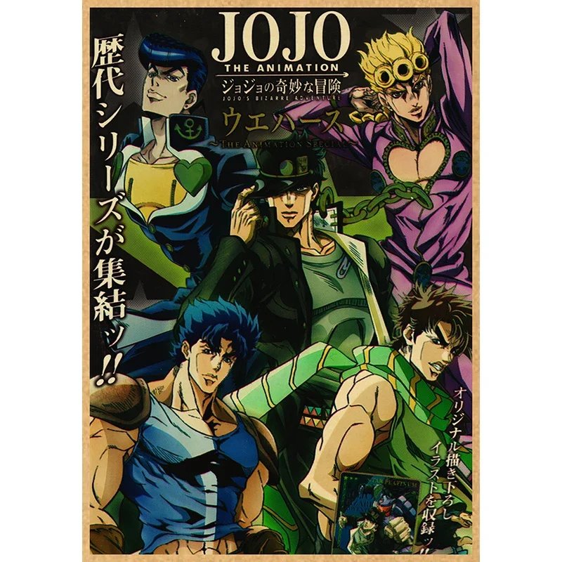 ジョジョの奇妙な冒険のポスター、ヴィンテージアニメのポスター