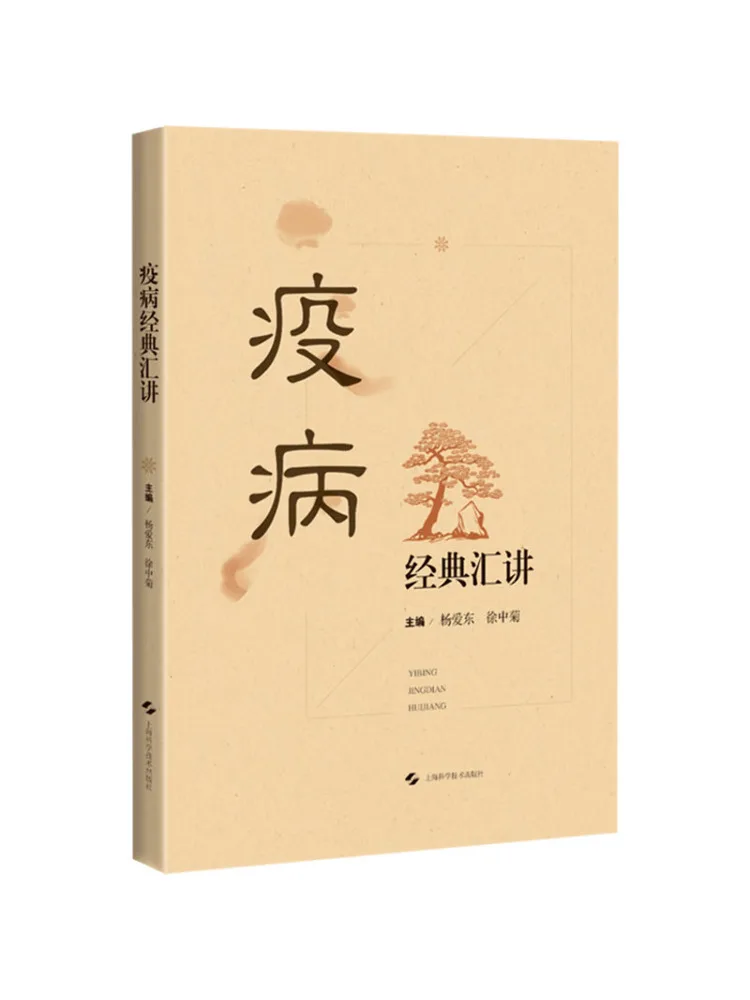Book-Winshare Essential Lectures on Epidemics