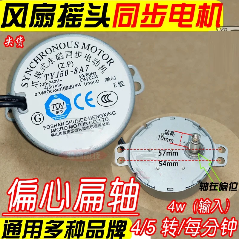 Eccentric flat shaft fan desktop fan oscillating fan TYJ50 claw pole permanent magnet synchronous motor AC 220v 4/5rpm CW/CCW