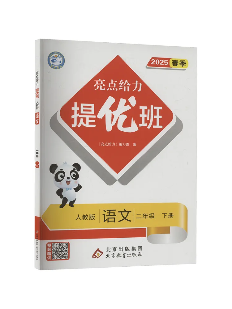 

Book-Winshare Aj Class Standard Chinese Language Grade 2 People's Education Edition Highlight Power Improvement Class