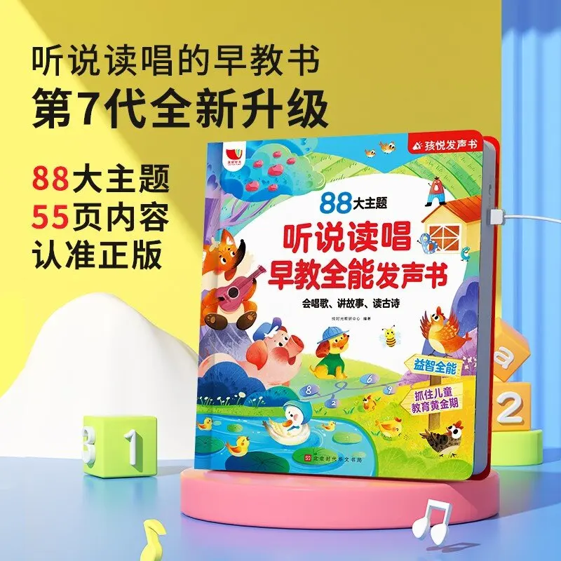 Language, Pinyin, Literacy, & Chinese Culture Enlightenment Audiobook, Cognitive Enlightenment in Early Childhood Education