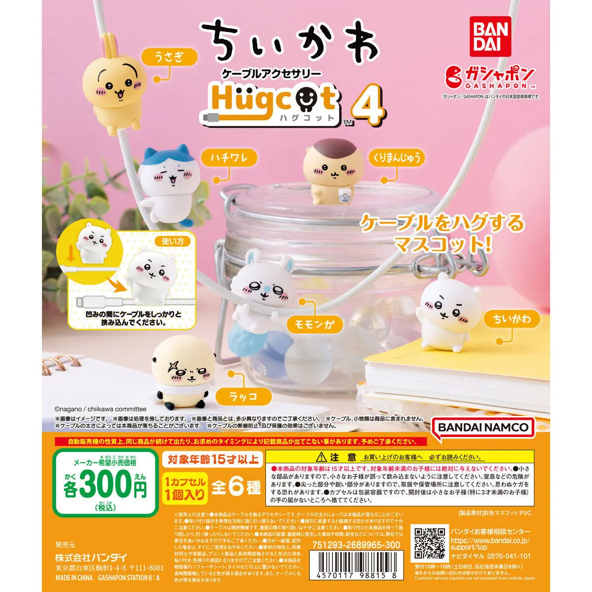 

Bandai оригинальные 6 шт. Hugcot 4 Gashapon chiikawa ちいかわ аниме фигурка игрушки для детей подарок Коллекционная модель украшения