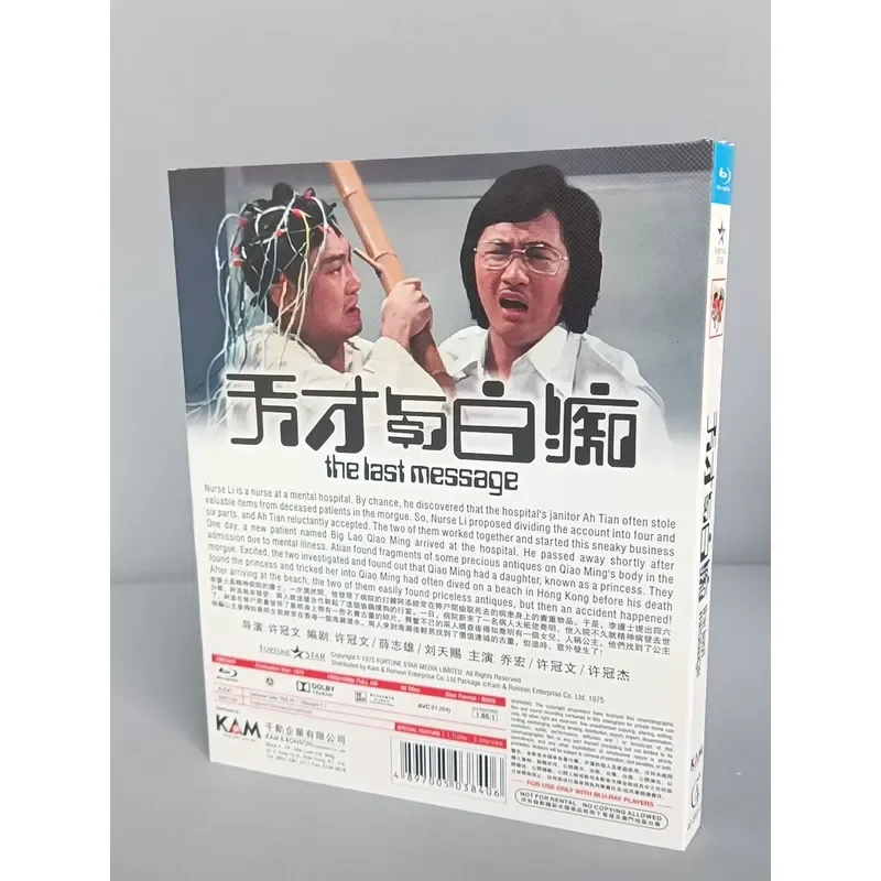 Xu Guanjie Genius and Idiot Blu-ray Disc Brand New Unopened Classic Nostalgia Image Saved
