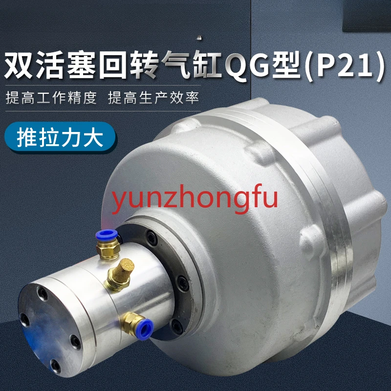 Accessories Pneumatic chuck P21 double piston rotary cylinder QG160/QG200/QG250