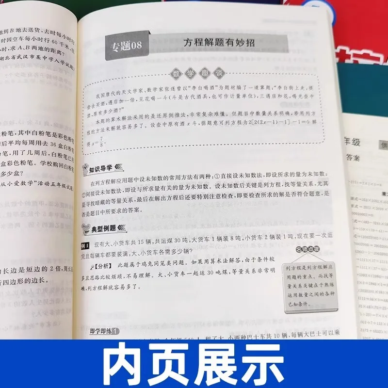 Peiyou New Helper, Synchronous Specialized Training for Primary School Mathematics Textbooks