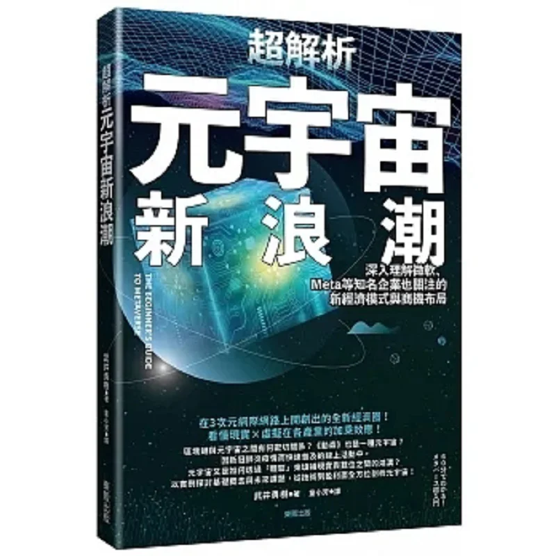 Hyperanalytical Metaverse New Wave Indepth Understanding Of The New Economic Models And Business Opportunities Layout That Wellk