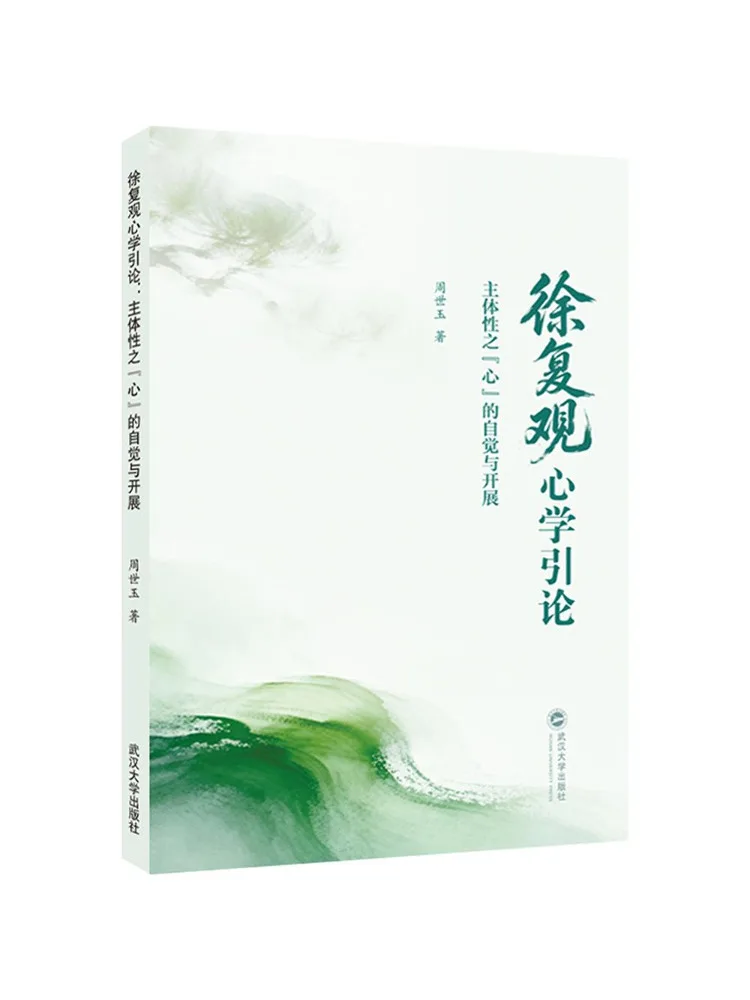 Book-Winshare Introduction To Xu Fuguang's Thought on Mind The Awareness and Development Of the Subjective 