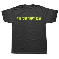 Funny New Hebrew Am Yisrael Chai Jewish Israel T Shirt Unisex Style Shirts for Women Man Streetwear Harajuku Men Clothing