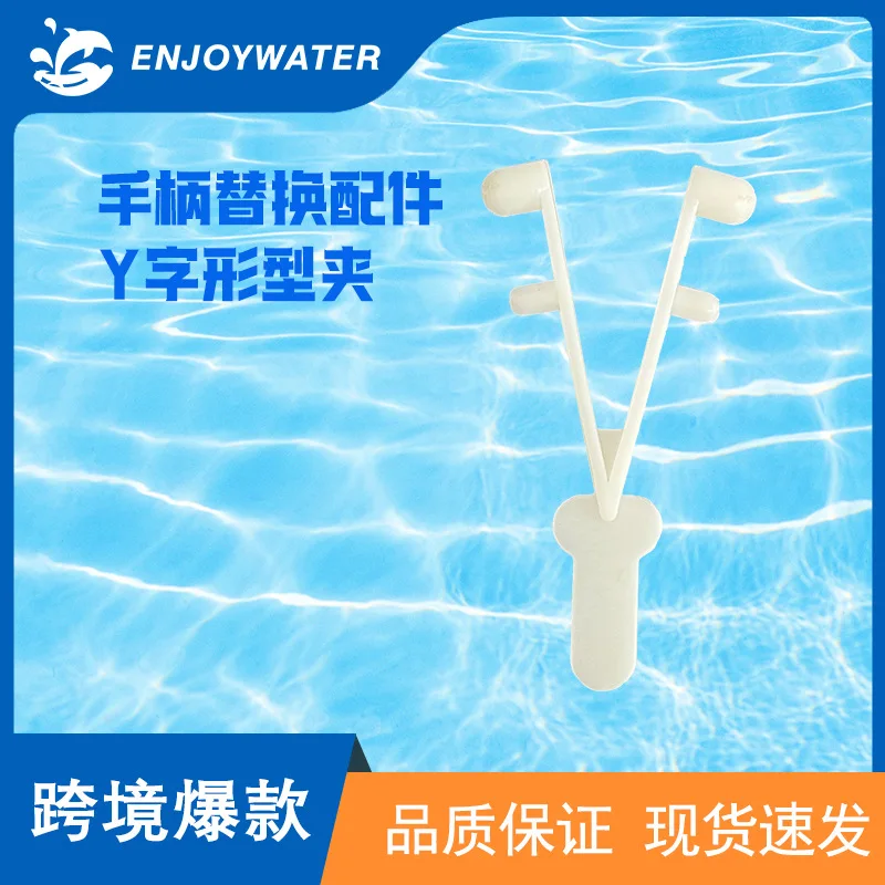 Y Shaped Clip Handle Replacement Accessory For Pool Vacuum Head SP12BU Swimming Pool Cleaning Tool