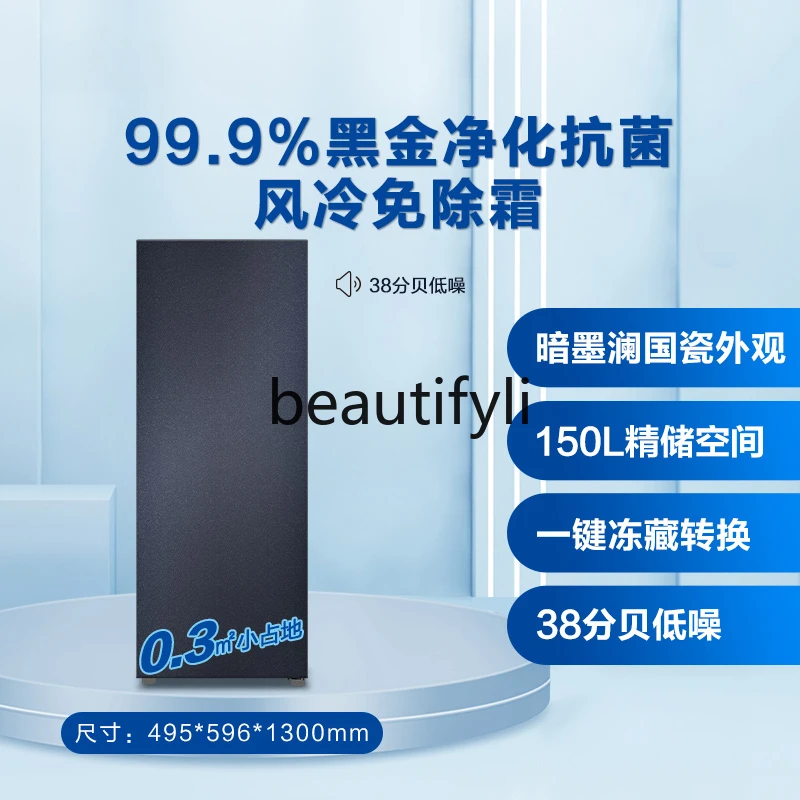 150L household vertical air-cooled frost-free antibacterial small refrigerator freezer