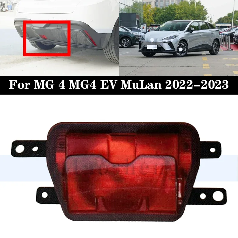 

Задний бампер, средний туман, технические тормоза для MG 4 MG4 EV MuLan 2022-2023, противотуманная фара, задний фонарь, лампа, противотуманная фара