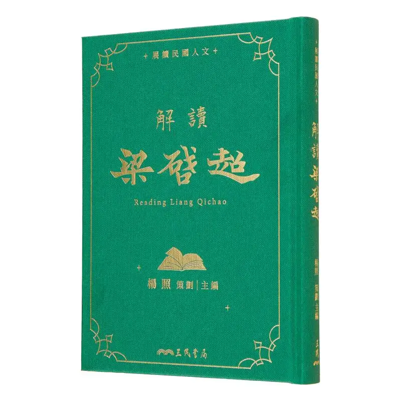 Interpretation Of Liang Qichao Deluxe EditionLimited Edition With Personal SignatureIncludes A Complimentary Bookplate