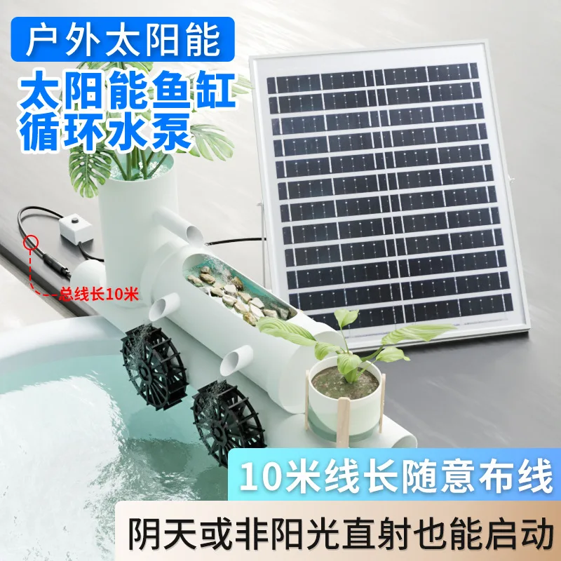 Solar fish tank circulating water pump 700L pumping pump fish pond small submersible pump small fountain water system filtration
