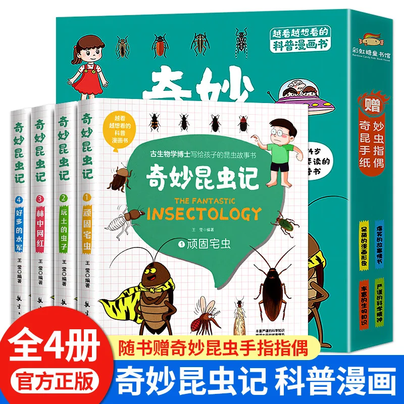Wonderful Insect Chronicles, Colorful Science Popularization Comic Books, Popularization of Knowledge on Various Insect Species