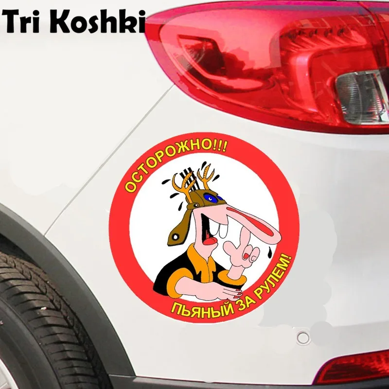 Tri Koshki KCS670 Beware Drunk Driving Car Sticker PVC Printed Waterproof Decals Motorcycle Sticker on Car Truck Bumper SUV