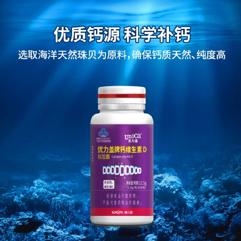 Blue Bottle Cap Certified Shanyuan Tang CalciumDVitaminD3Soft capsules Calcium Adult Pregnant Women, Middle-Aged and Elde