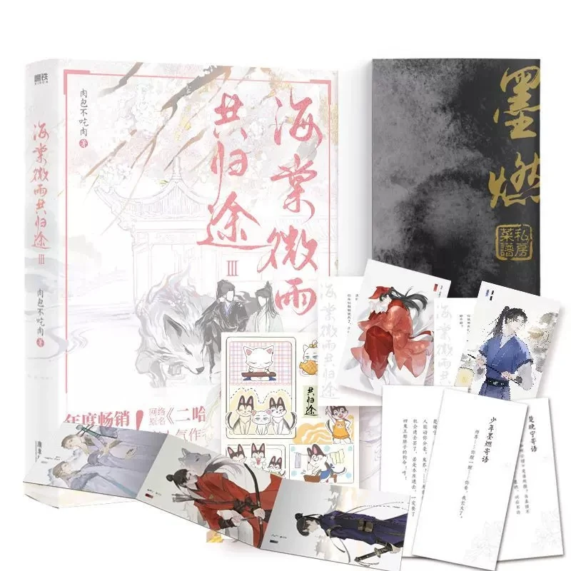 

QQ Husky And His White Cat Shi Zun Original Novel Volume 3 Hai Tang Wei Yu Gong Gui Tu Chinese Ancient Fantasy Novels Book