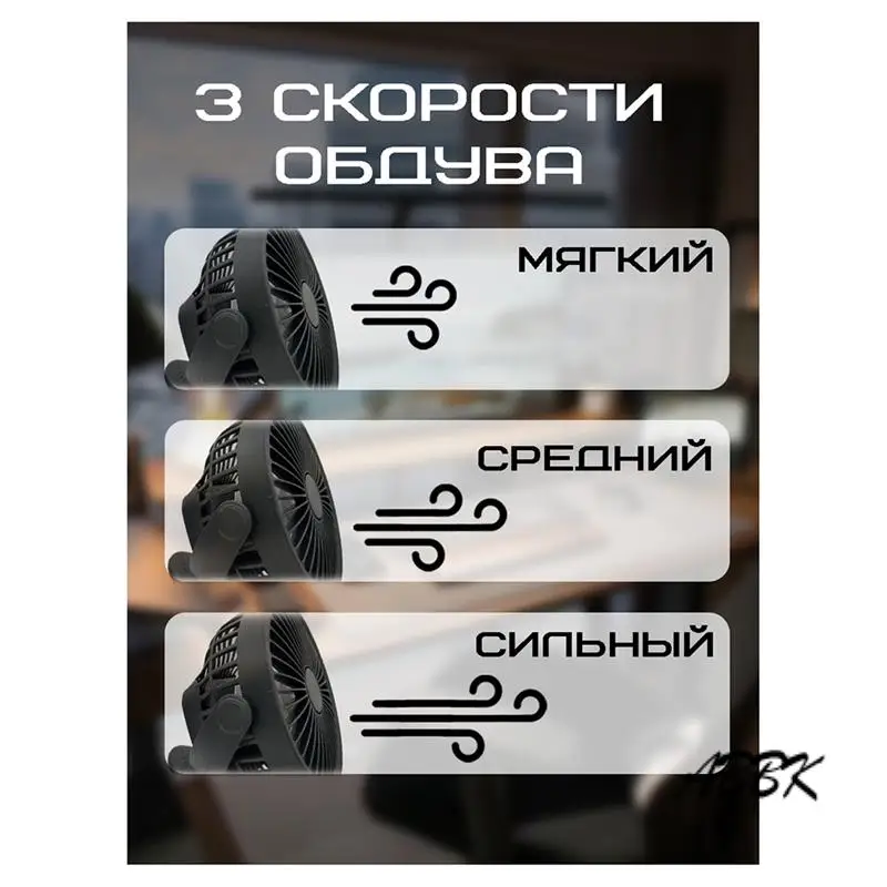 

ABBK-вращающийся вентилятор с зажимом, портативный мини-вентилятор с 3-скоростными настройками, сверхтихая работа для офиса, автомобиля, дома и путешествий