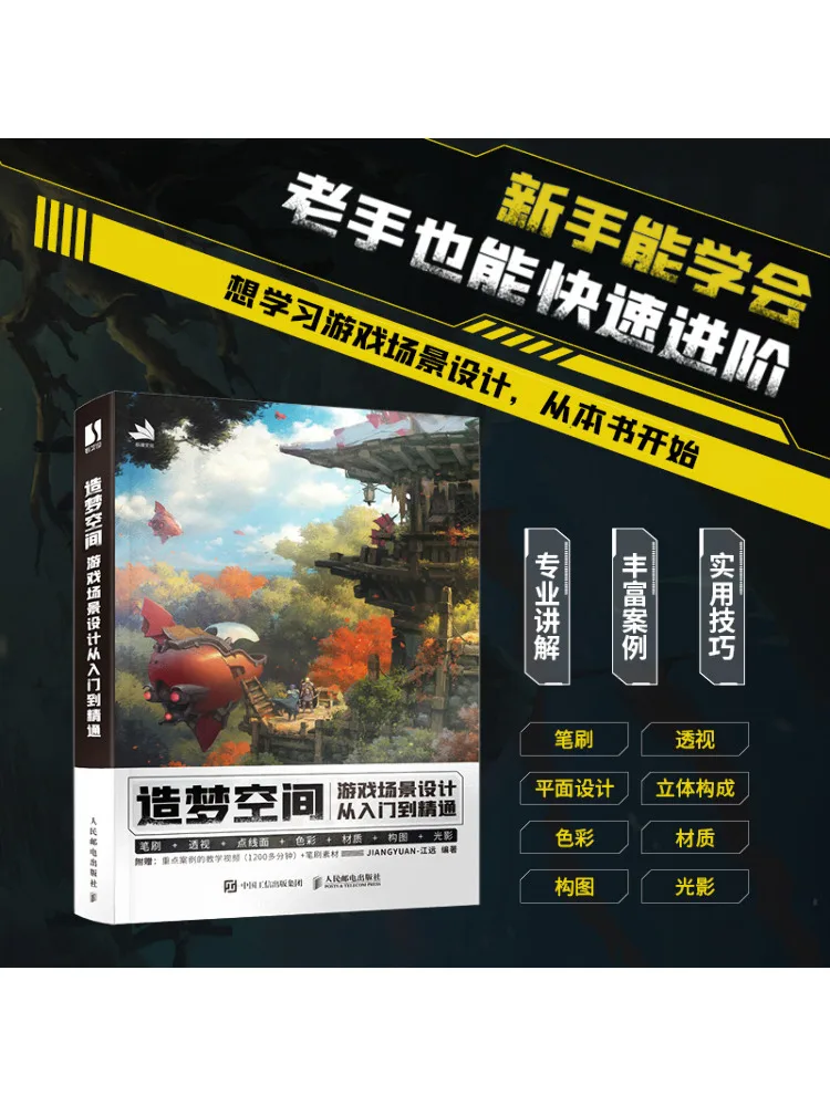Book-Winshare Dream Making Space Game Scene Design From Entry To Proficiency