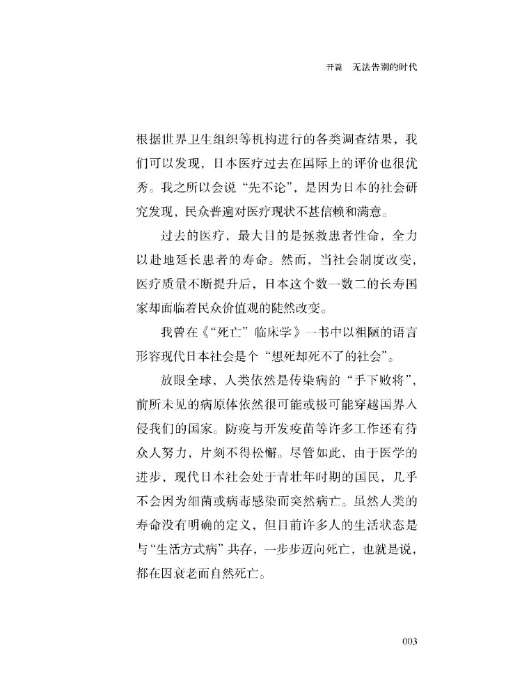 Book-Winshare Unable To Say Goodbye Japanese Euthanasia and Death Philosophy