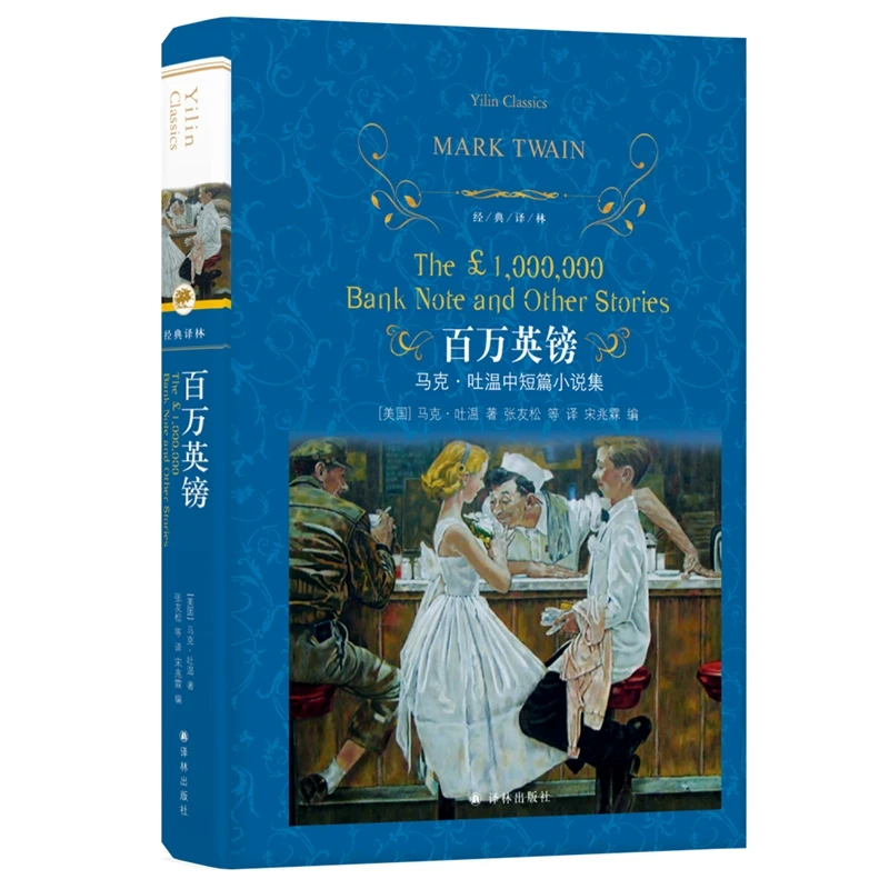 

The £1,000,000 Bank Note: Mark Twain's Classic Satirical Short Story Collection - Premium Hardcover Edition