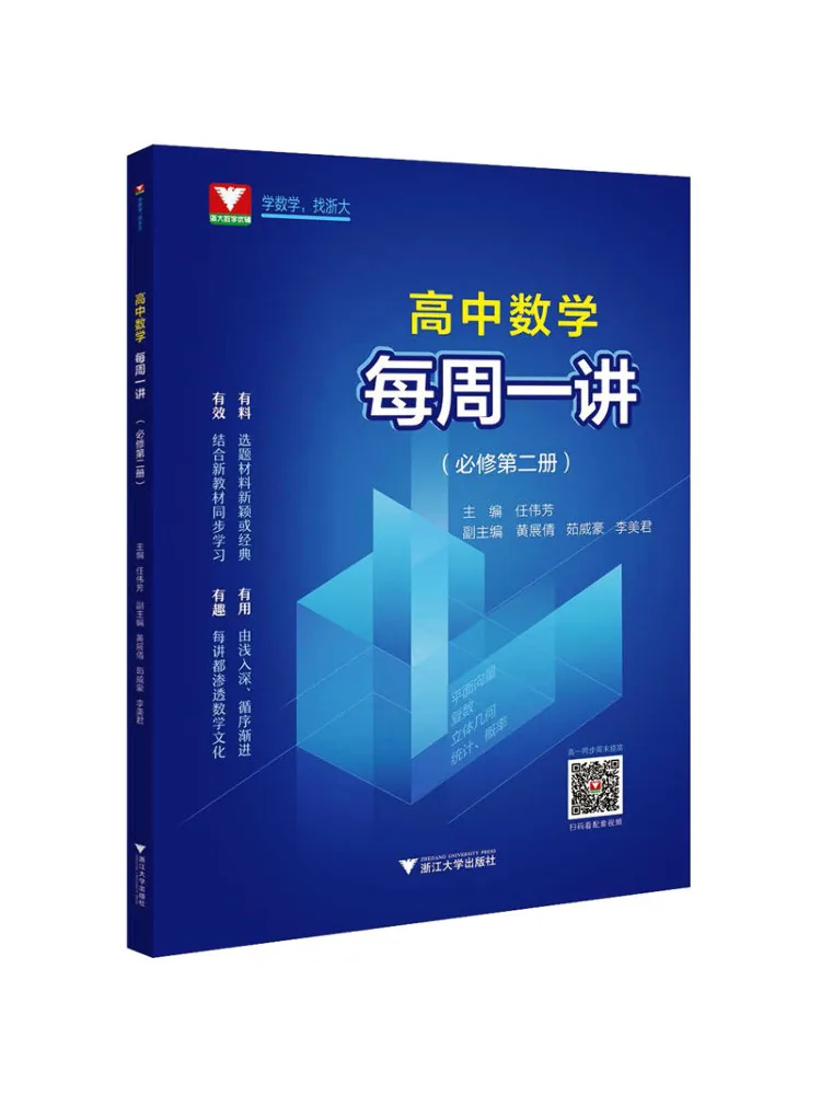

Книга-Winshare Математика средней школы делается каждый неделя Обязательный том 2.