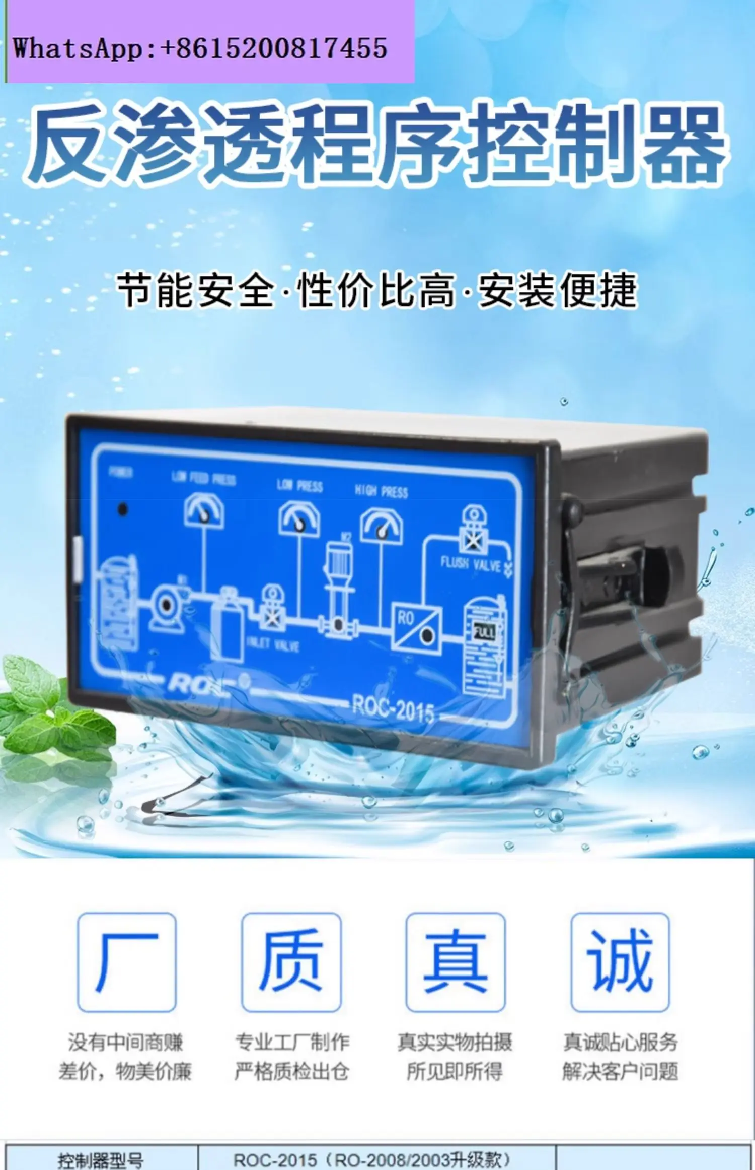 Keruida ro two-stage reverse osmosis controller ROC-2015 pure water equipment water treatment, conductivity meter